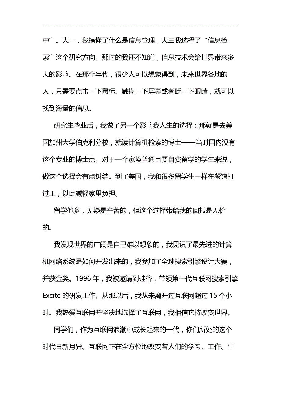 毕业典礼演讲稿七篇汇编_第2页