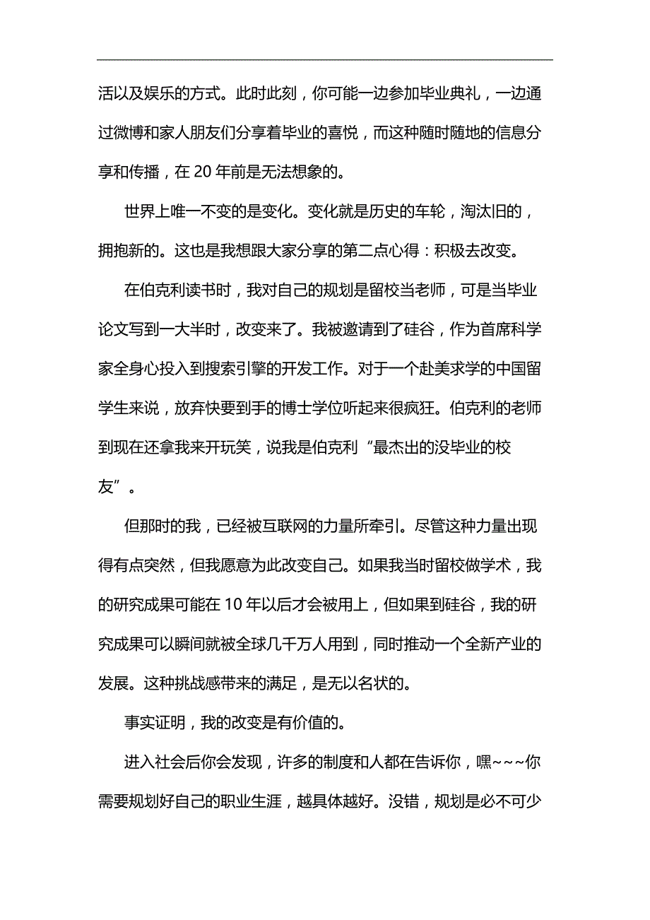 毕业典礼演讲稿七篇汇编_第3页