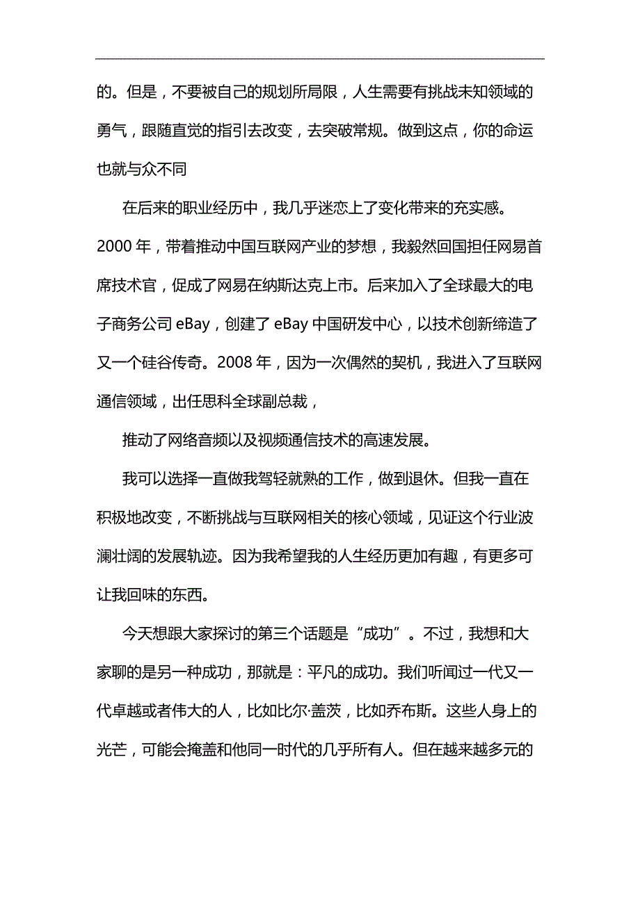 毕业典礼演讲稿七篇汇编_第4页