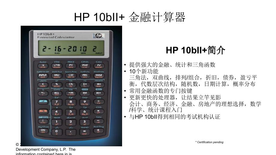 bII惠普金融计算器简介教程_第1页