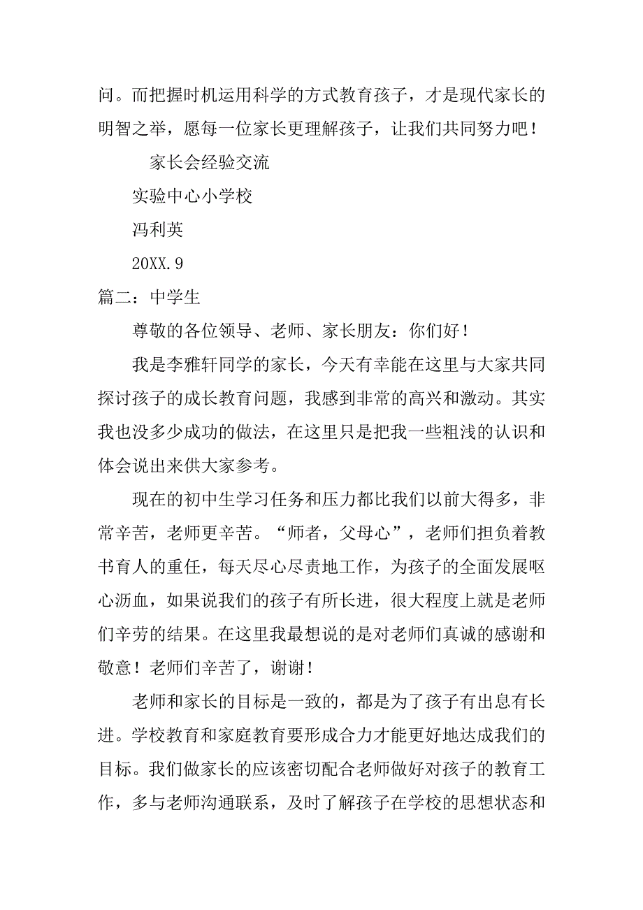 家长经验交流材料.doc_第4页