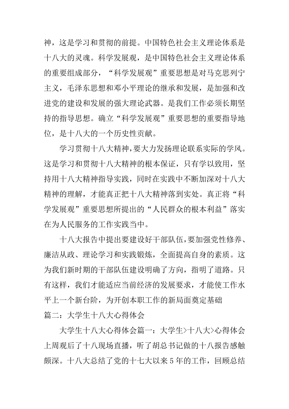 十八大学习心得体会800字.doc_第2页