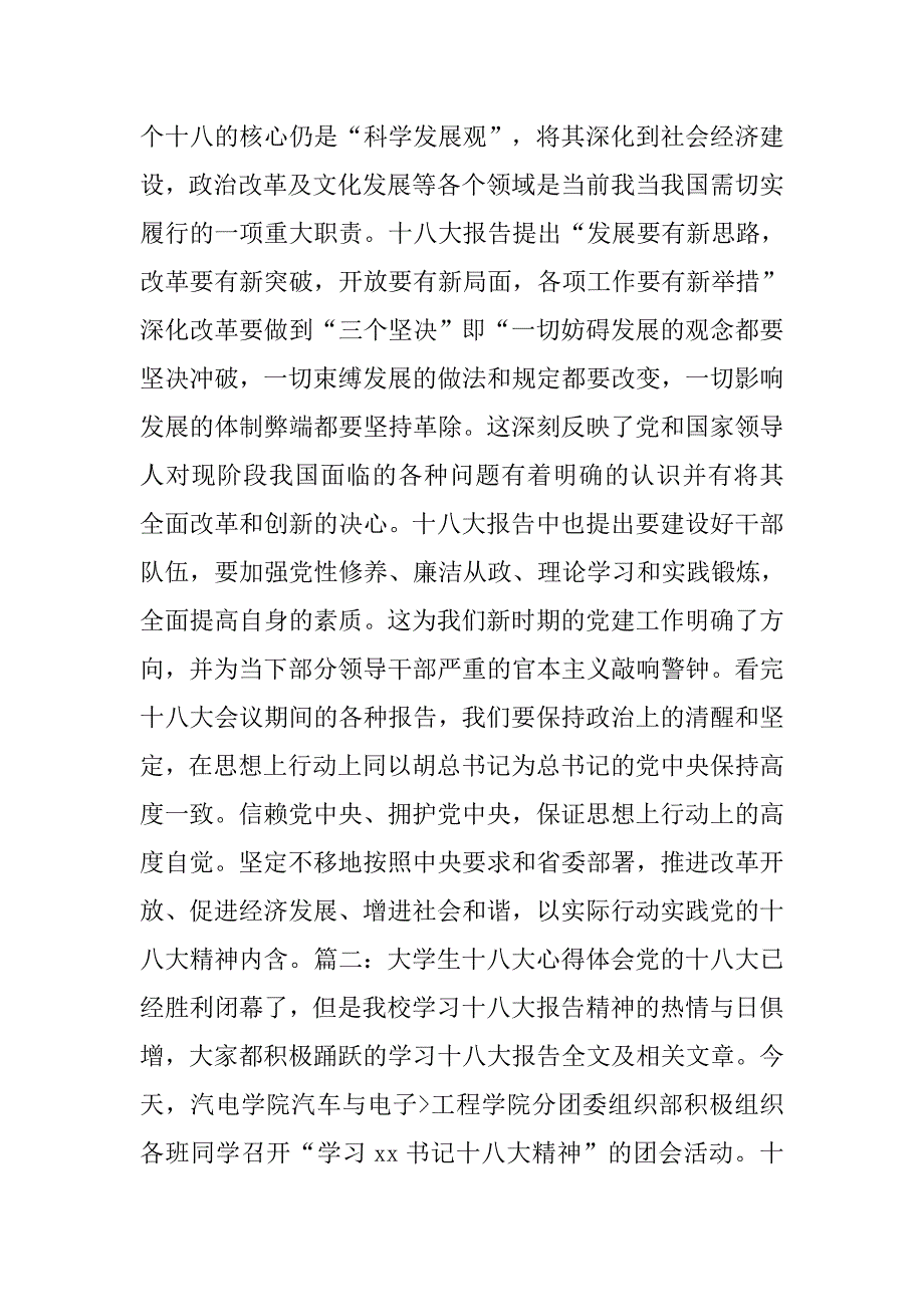 十八大学习心得体会800字.doc_第4页