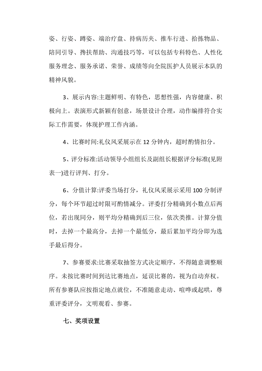 护士节活动方案(1)_第3页