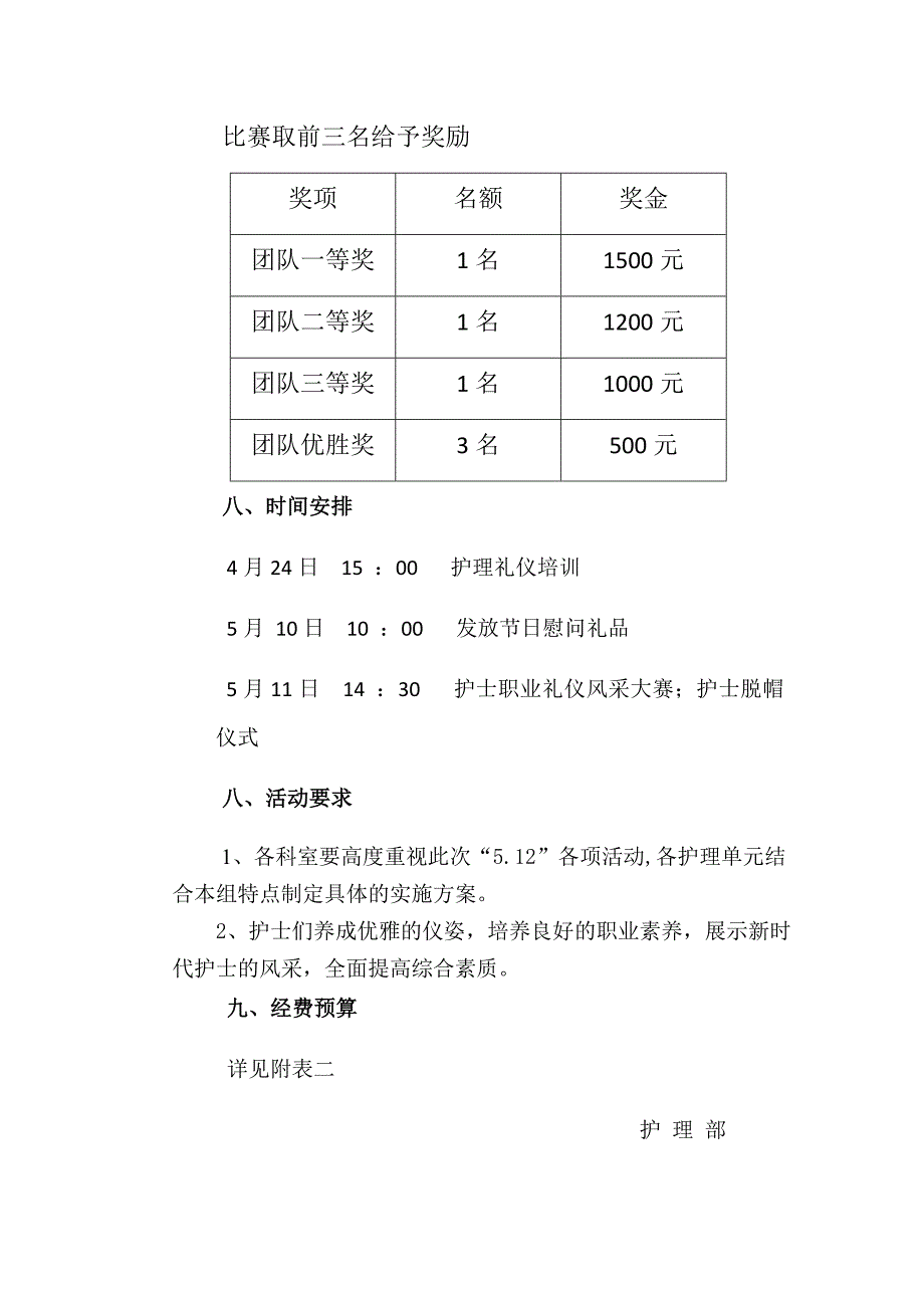 护士节活动方案(1)_第4页