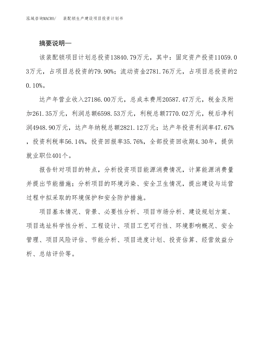 （实用模版）装配锁生产建设项目投资计划书_第2页