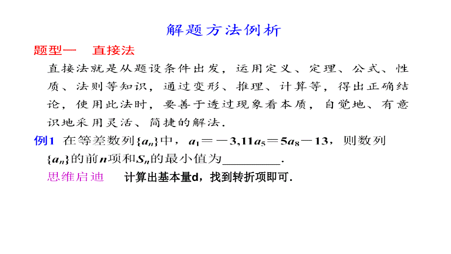 2011届高三高考数学二轮复习教程填空题的解题方法与技巧课件_第4页