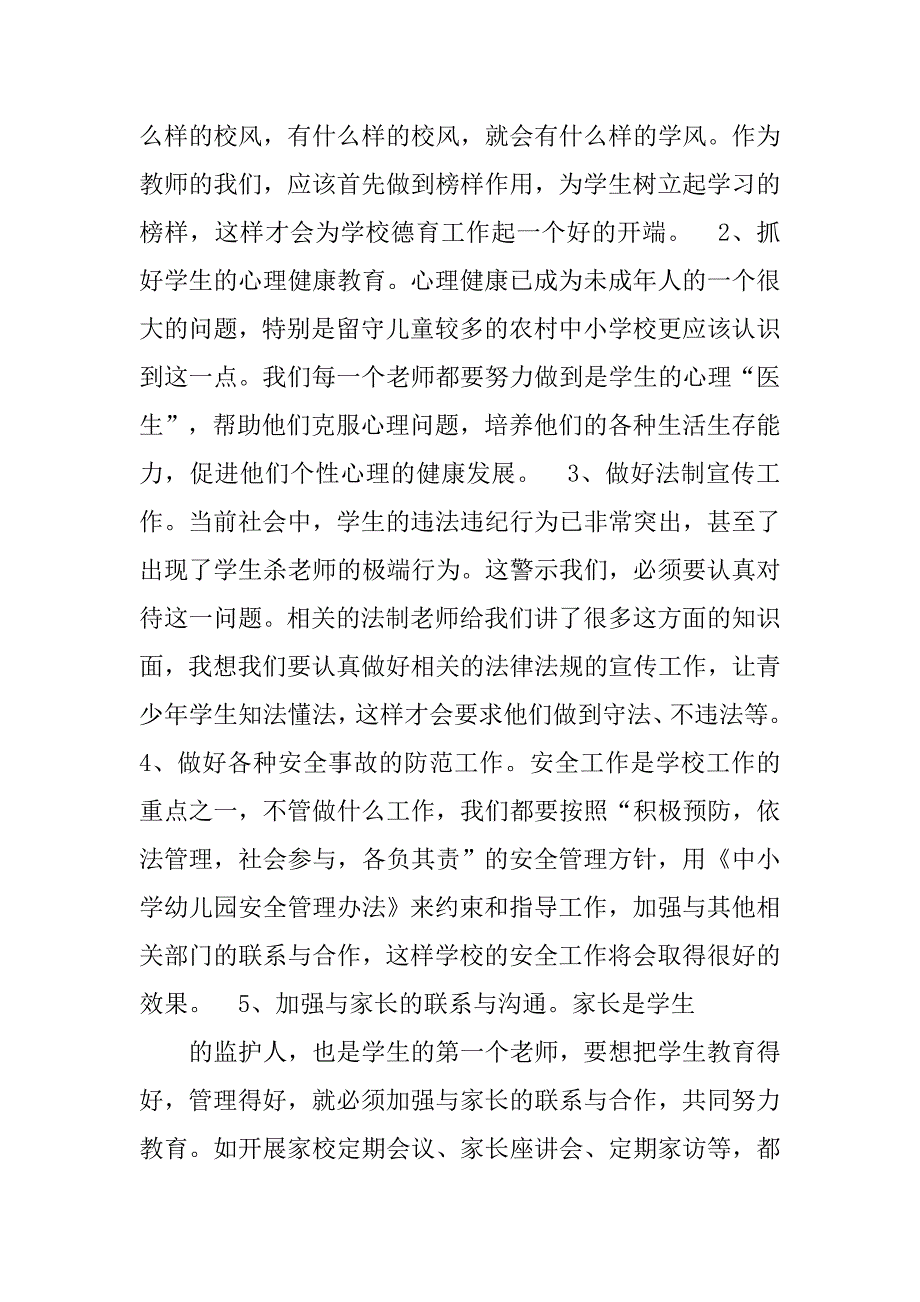 德育骨干教师培训心得体会.doc_第4页