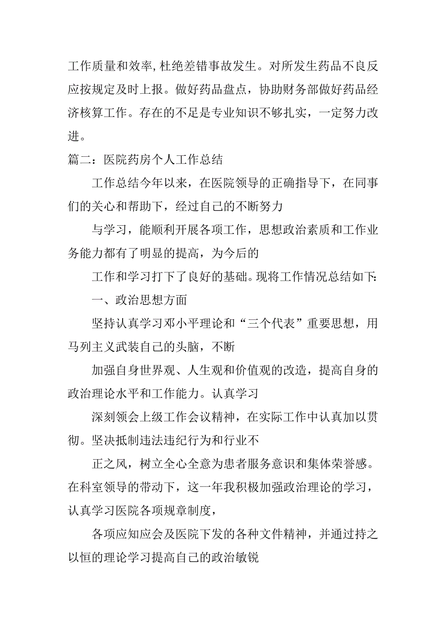 医院药房个人工作总结格式.doc_第2页