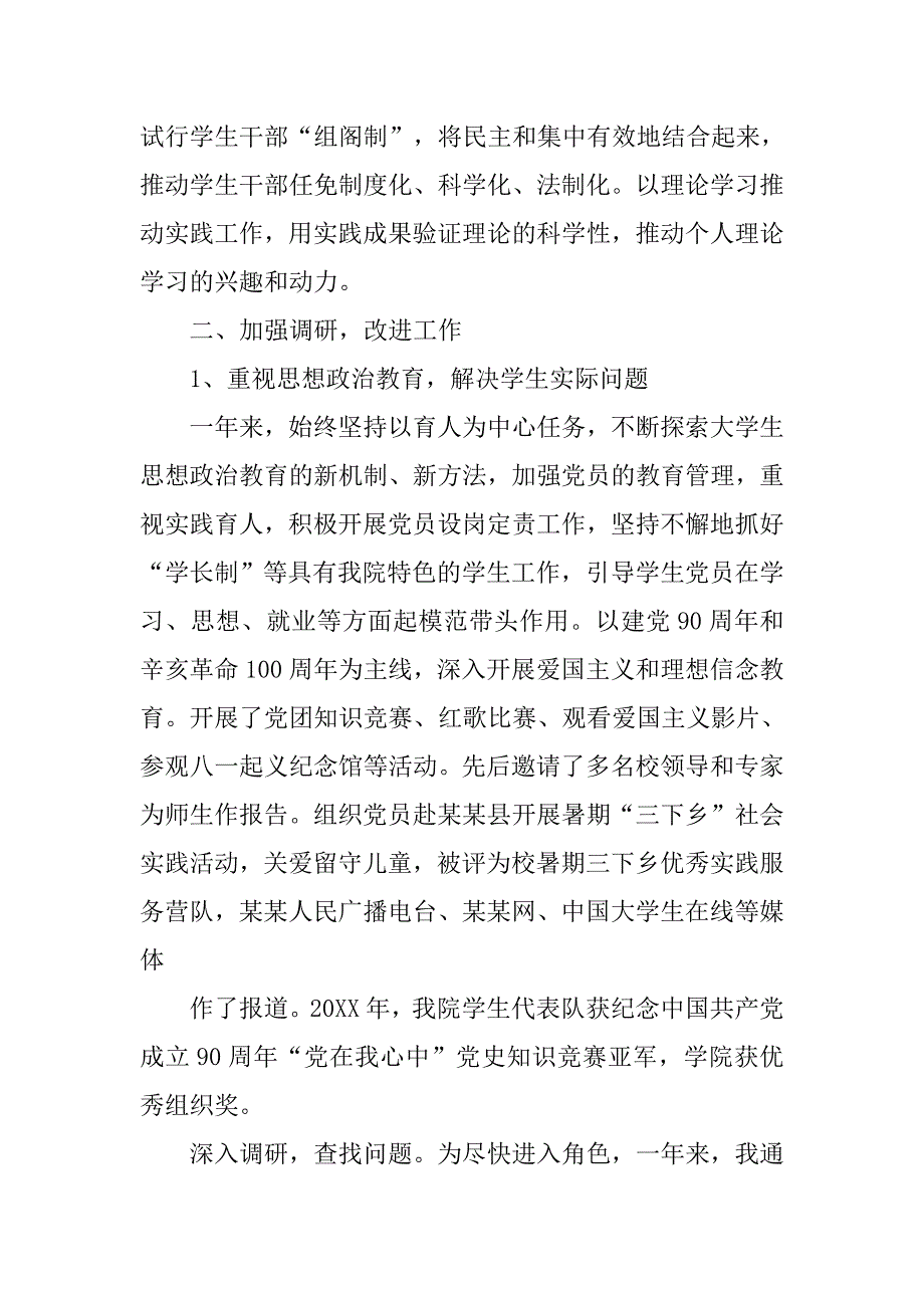 大学党委书记述职述廉报告.doc_第2页