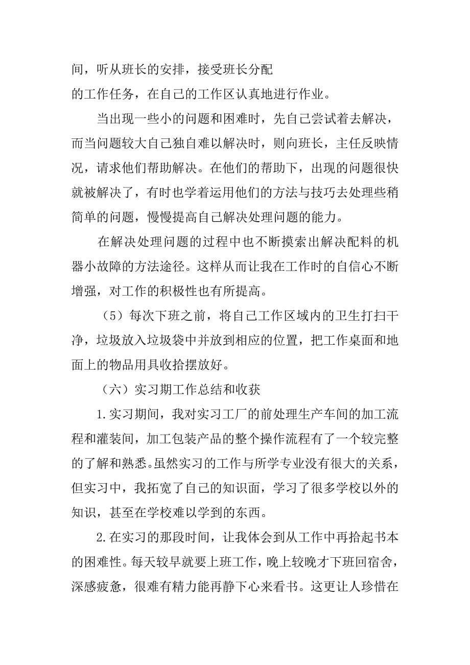 牛奶厂实习报告.doc_第5页