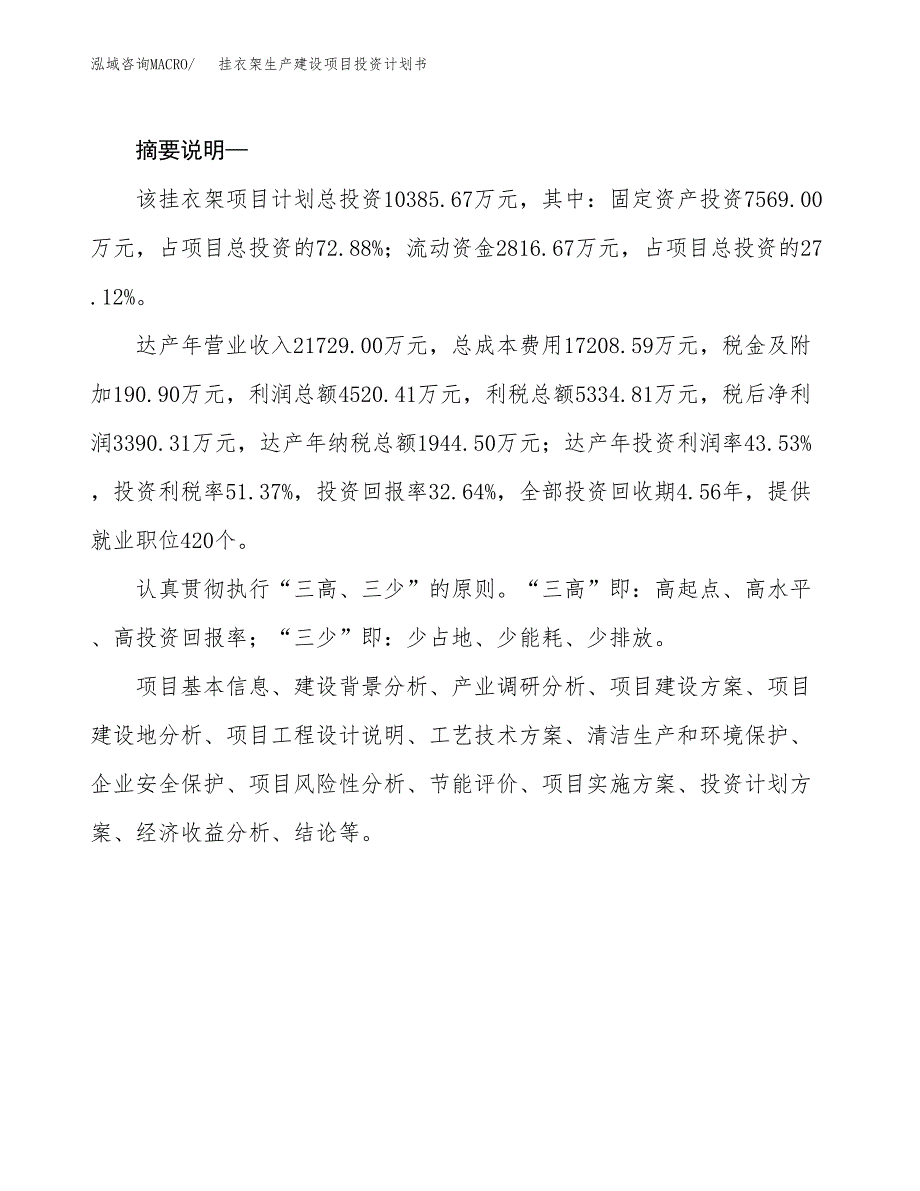 （模板）挂衣架生产建设项目投资计划书_第2页