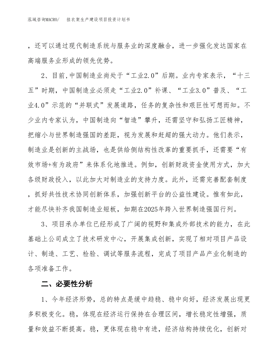 （模板）挂衣架生产建设项目投资计划书_第4页