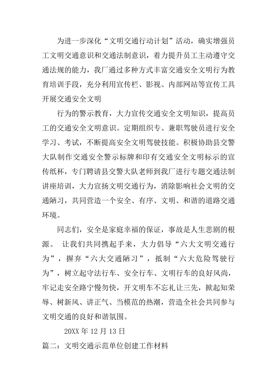 文明交通示范单位申报材料.doc_第4页