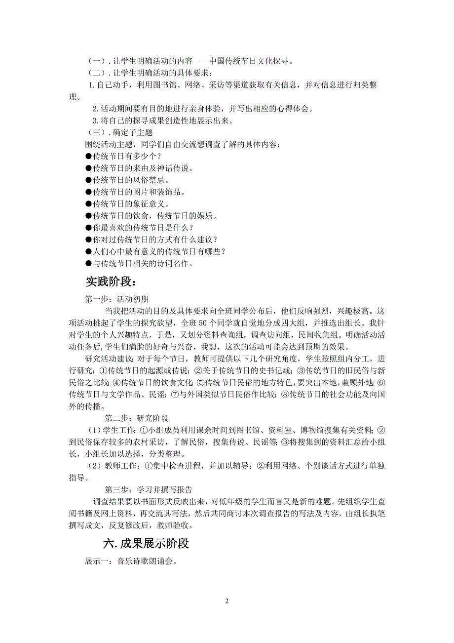 小学综合实践活动方案汇总[1]_第2页