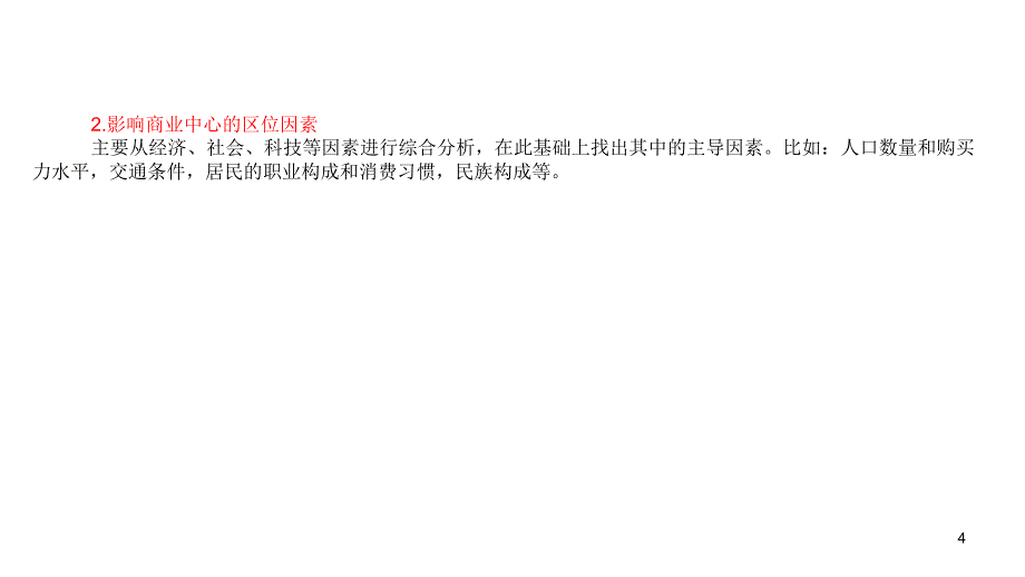 2011届学海导航高三高考地理总复习教程全国版二部分三单元考课件_第4页