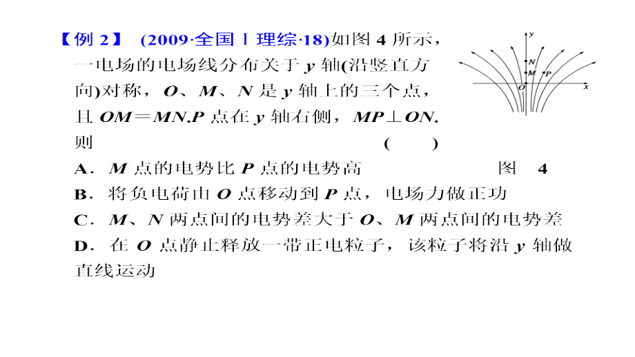 2012届高二物理大一轮复习讲义六单元高三高考必考题型突破六课教程_第3页