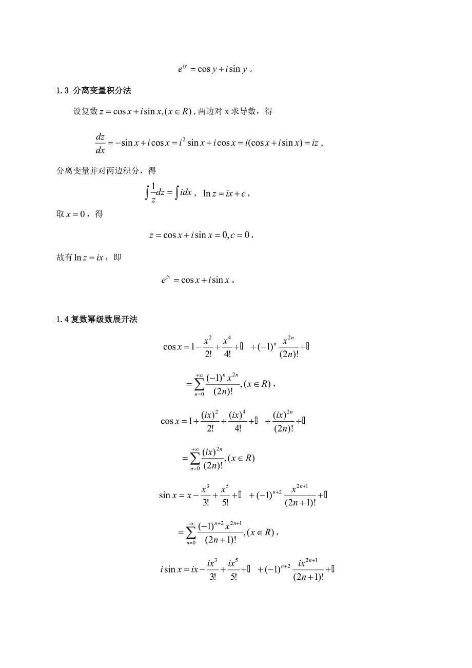 欧拉公式的证明和应用.doc_第5页