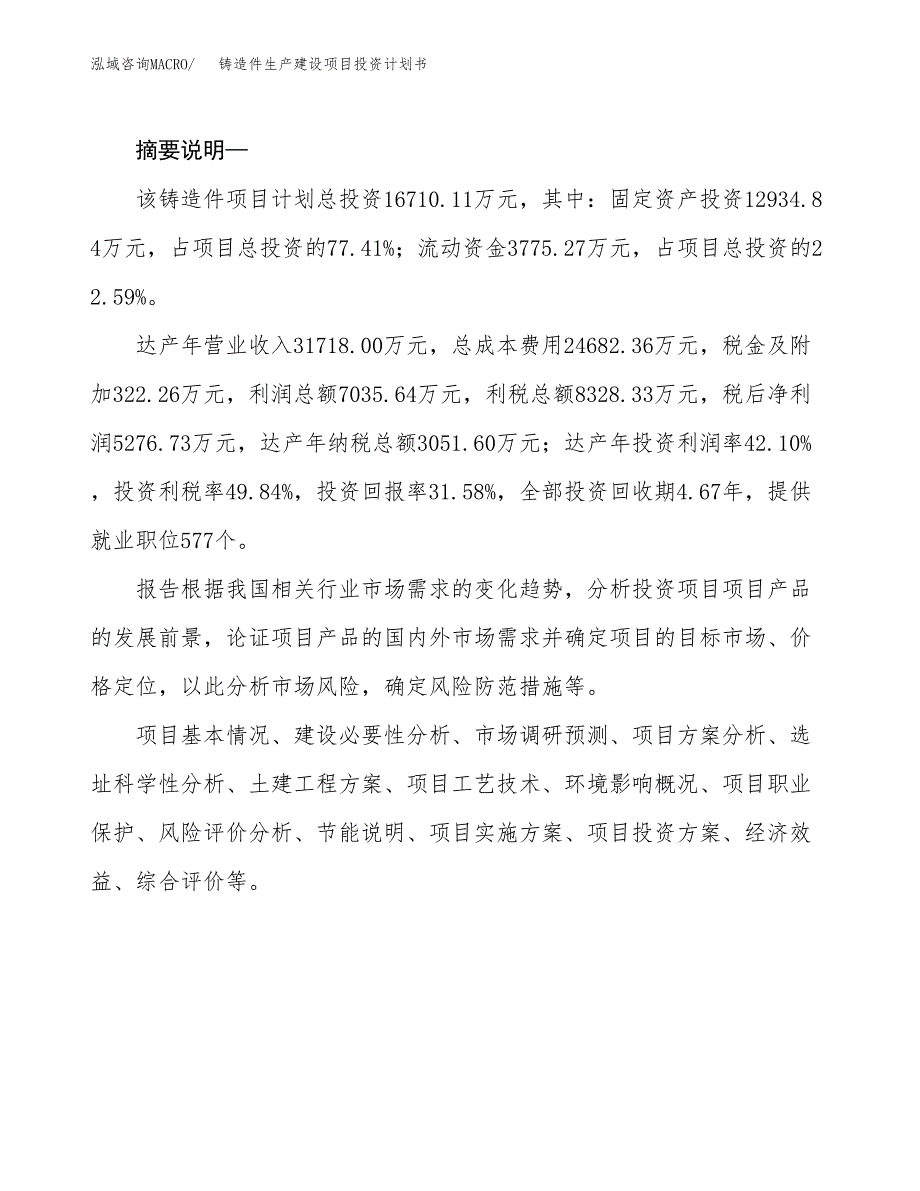 （模板）铸造件生产建设项目投资计划书_第2页