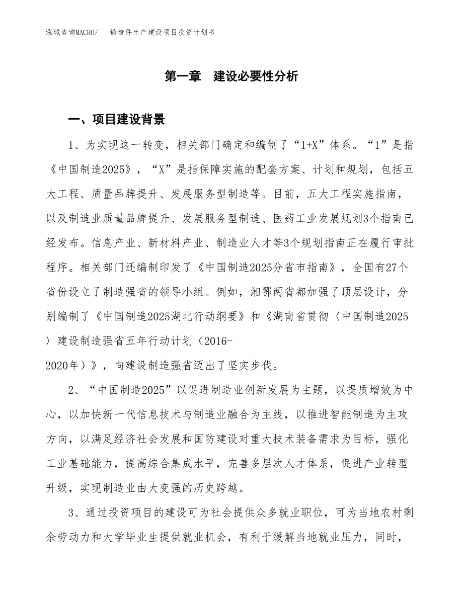 （模板）铸造件生产建设项目投资计划书_第3页