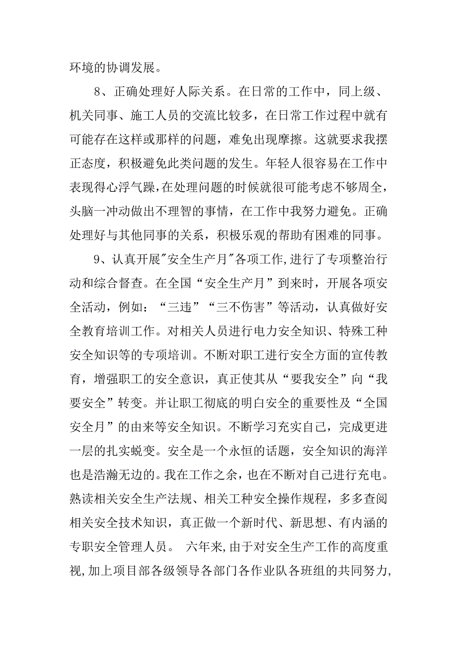 安全方面个人年度工作总结.doc_第3页