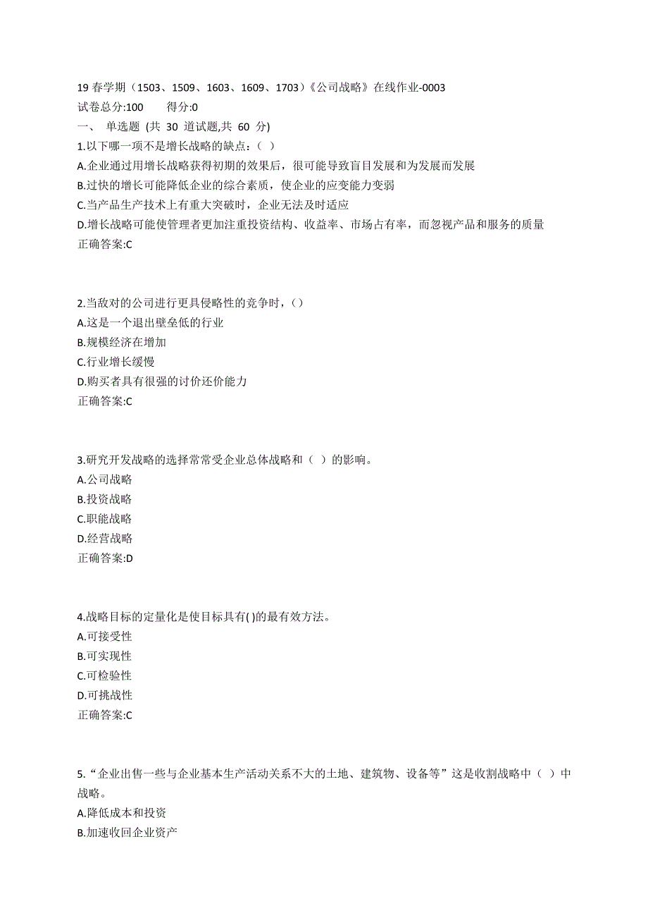 南开19春学期（1503、1509、1603、1609、1703）《公司战略》在线作业-0003参考答案_第1页