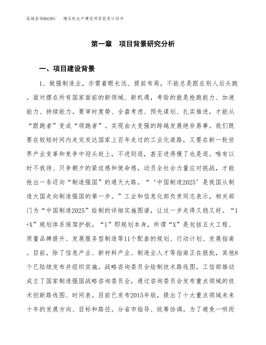 （实用模版）增压机生产建设项目投资计划书_第3页