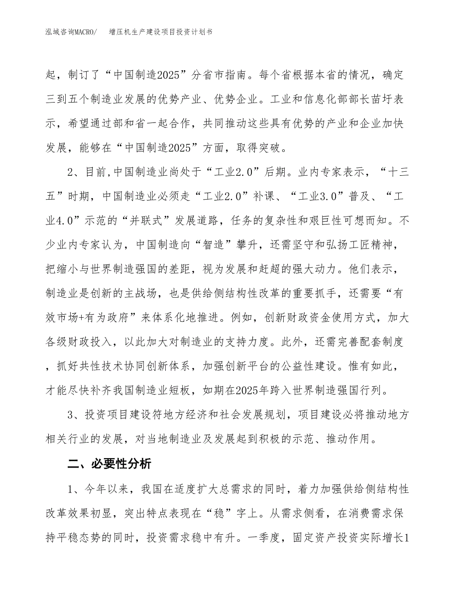 （实用模版）增压机生产建设项目投资计划书_第4页