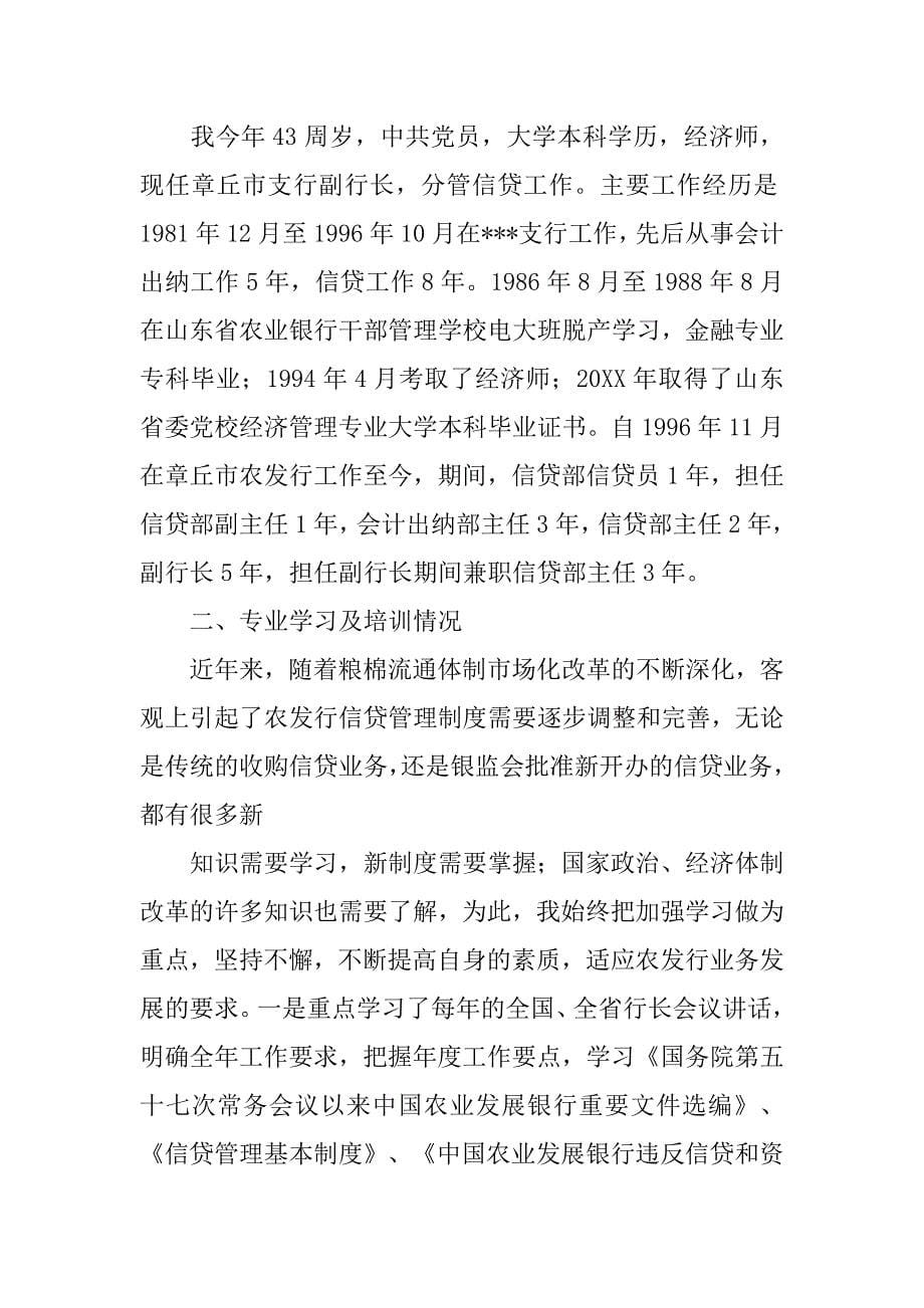 农发行业务经理竞聘演讲稿.doc_第5页