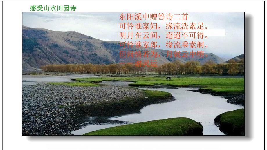 2011届高三高考语文专题复习教程山水田园诗鉴赏课件1_第2页