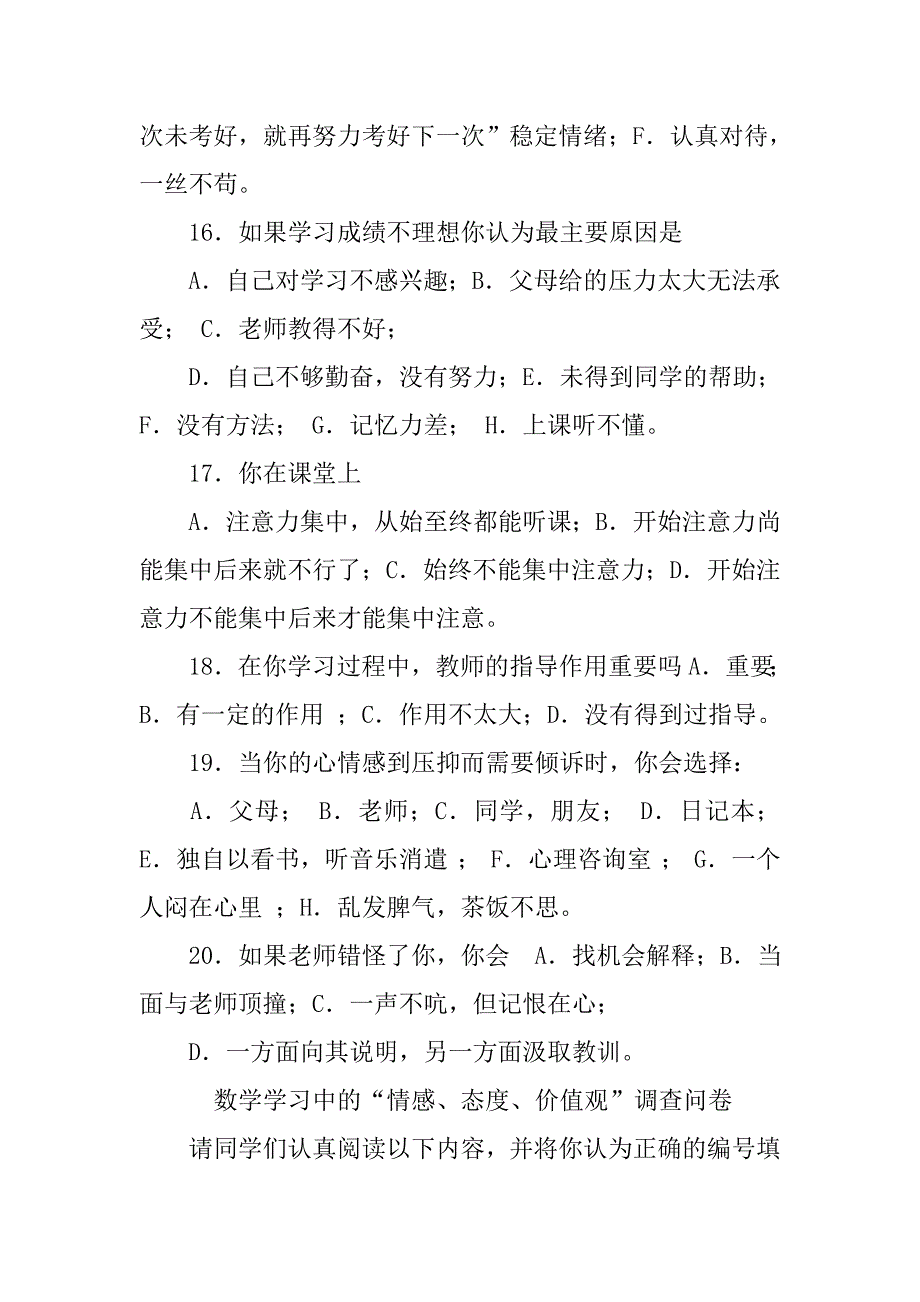 小学生学习数学的心理障碍因素问卷调查报告及分析.doc_第4页