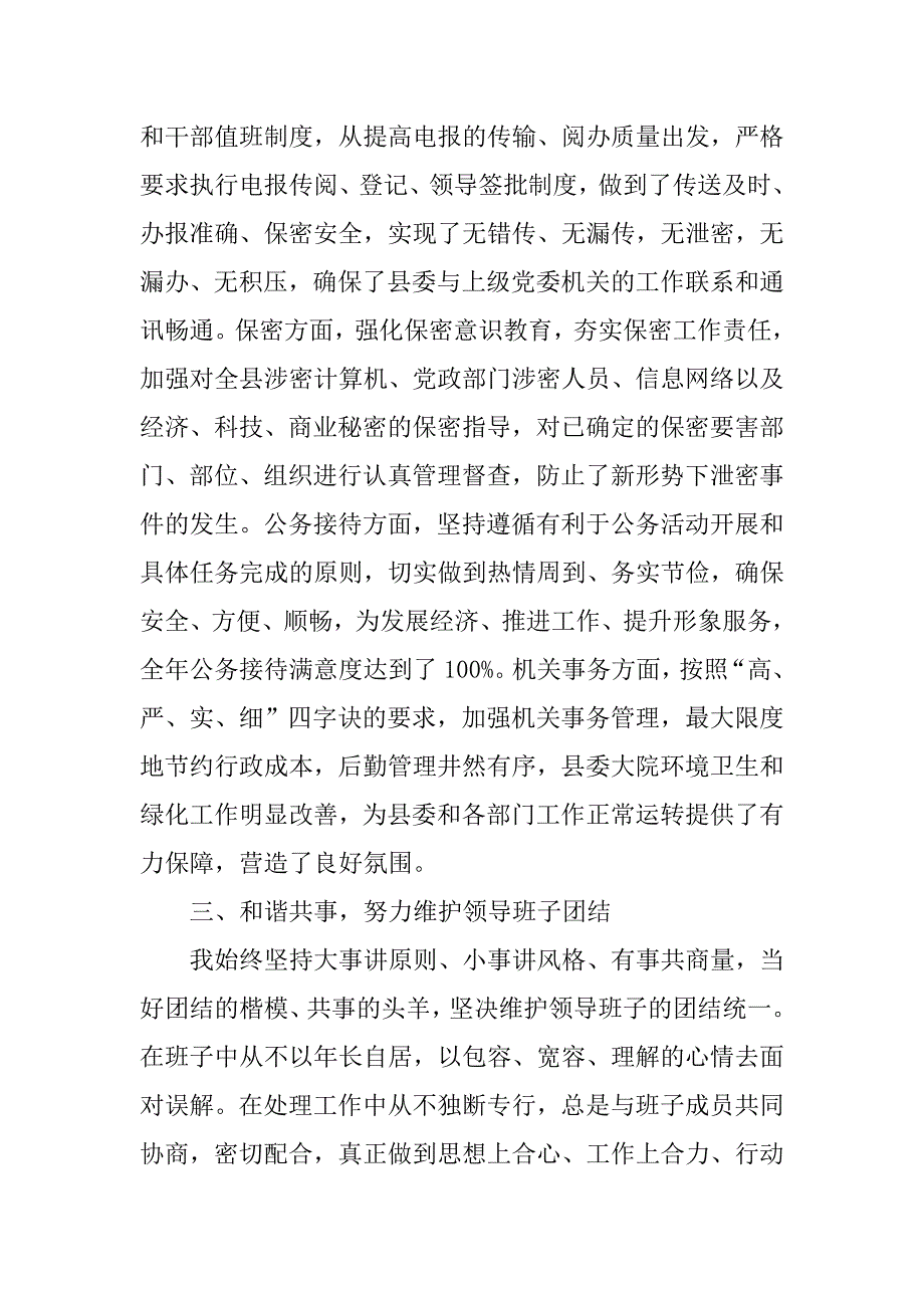 市委办公室副主任述职述廉报告.doc_第4页