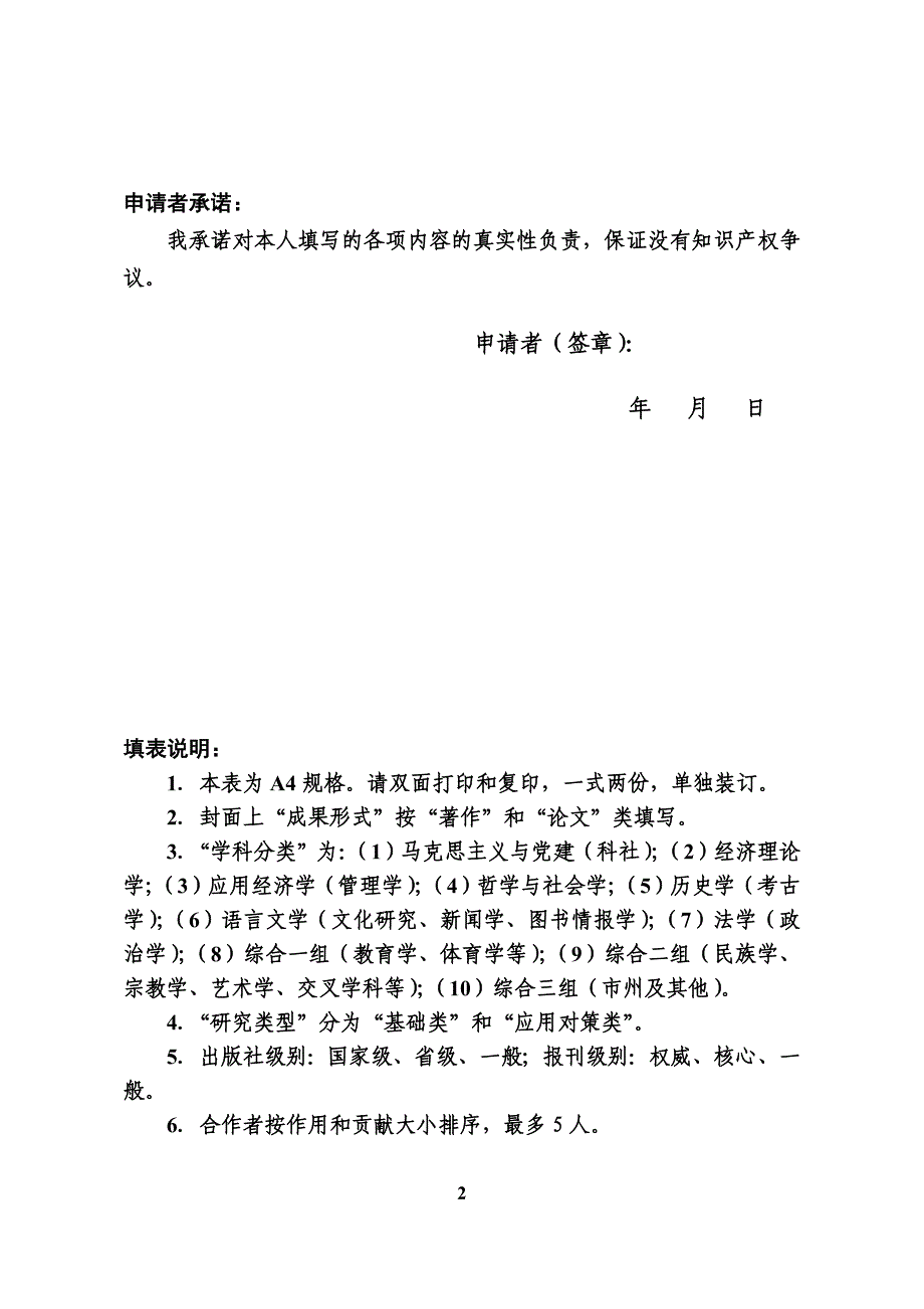 湖北省社会科学优秀成果奖申报表_第2页