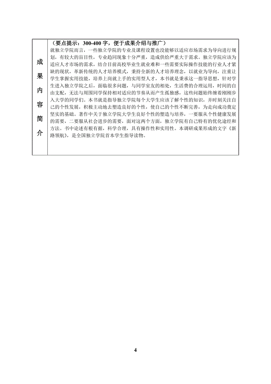 湖北省社会科学优秀成果奖申报表_第4页