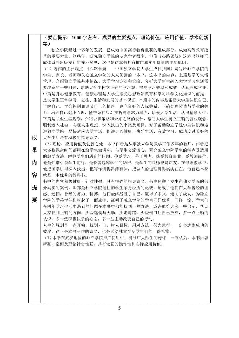 湖北省社会科学优秀成果奖申报表_第5页