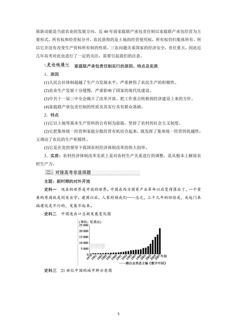 高考历史一轮复习：考点31 改革开放以来的中国经济_第5页