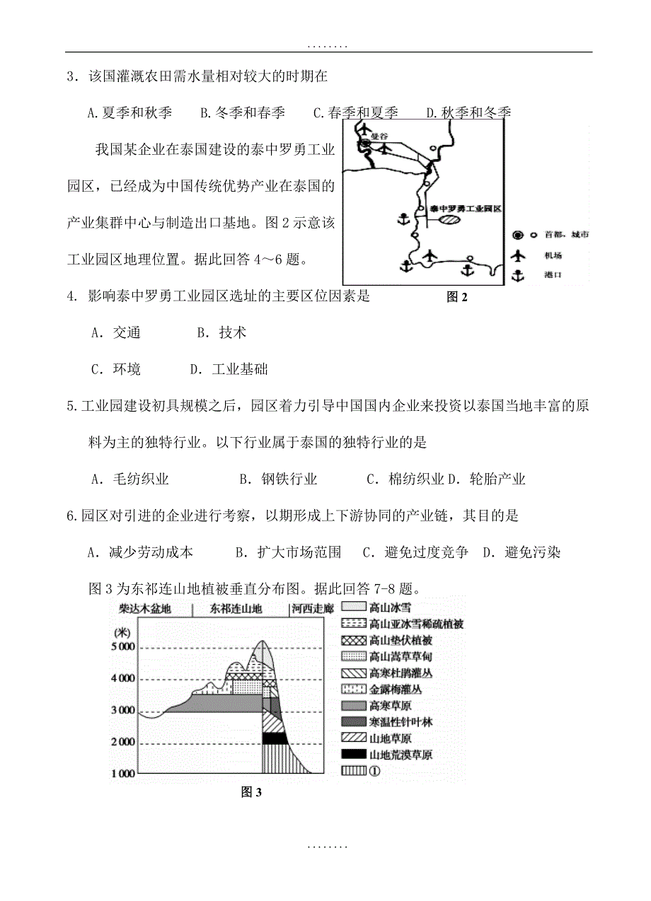 宁夏2018-2019学年高二下学期地理精选期末试卷(附答案)_第2页