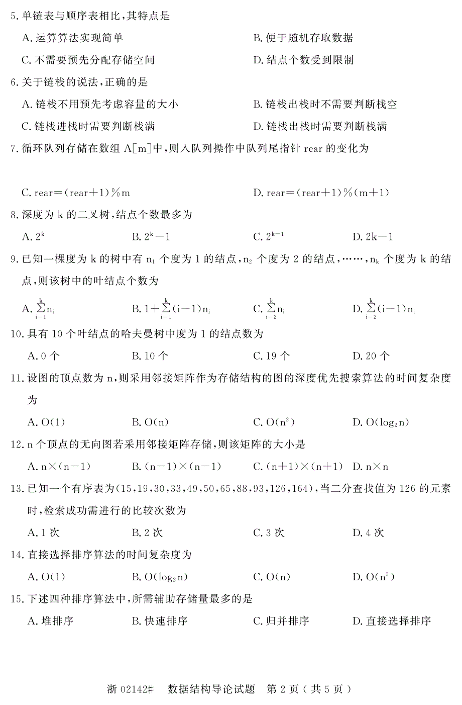 自学考试_全国2014年10月高等教育自学考试数据结构导论试题(02142)_第2页