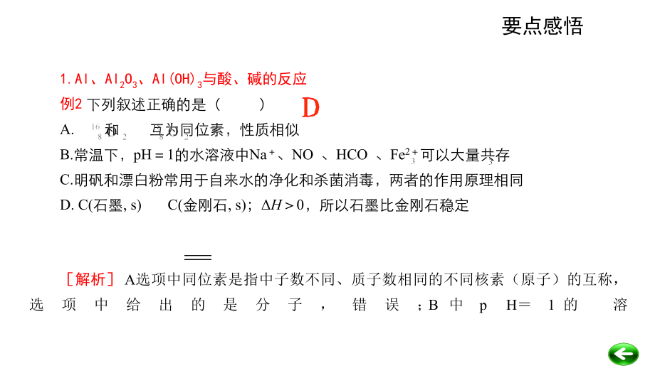 2012届高三高考化学总复习教程大纲版11单元几种重要的金属课件_第2页