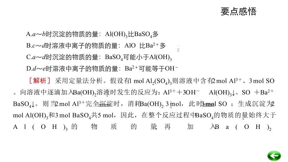 2012届高三高考化学总复习教程大纲版11单元几种重要的金属课件_第5页