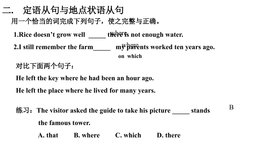 2012高三高考英语语法如何区分定语从句和其它句型教程_第3页