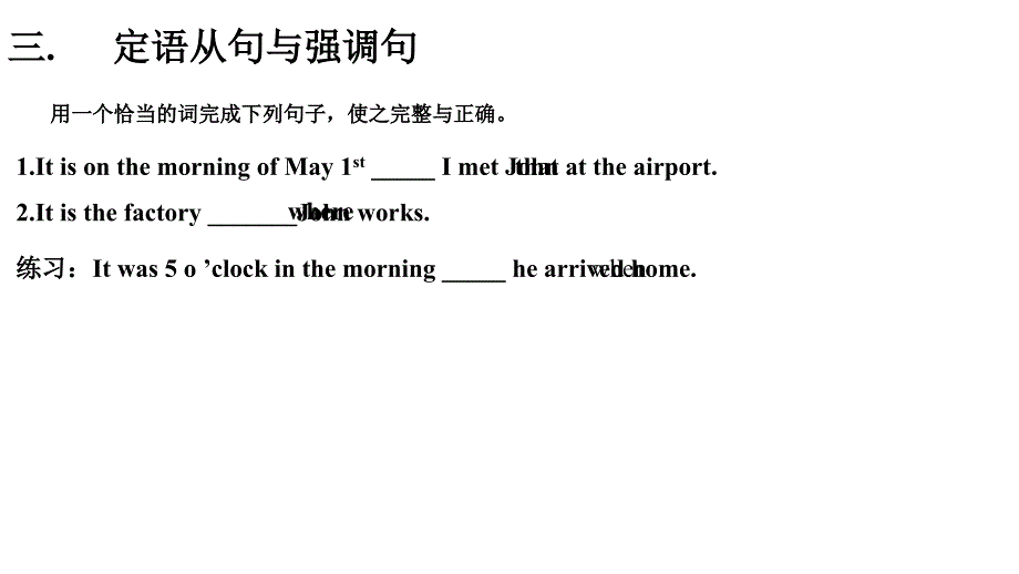 2012高三高考英语语法如何区分定语从句和其它句型教程_第4页