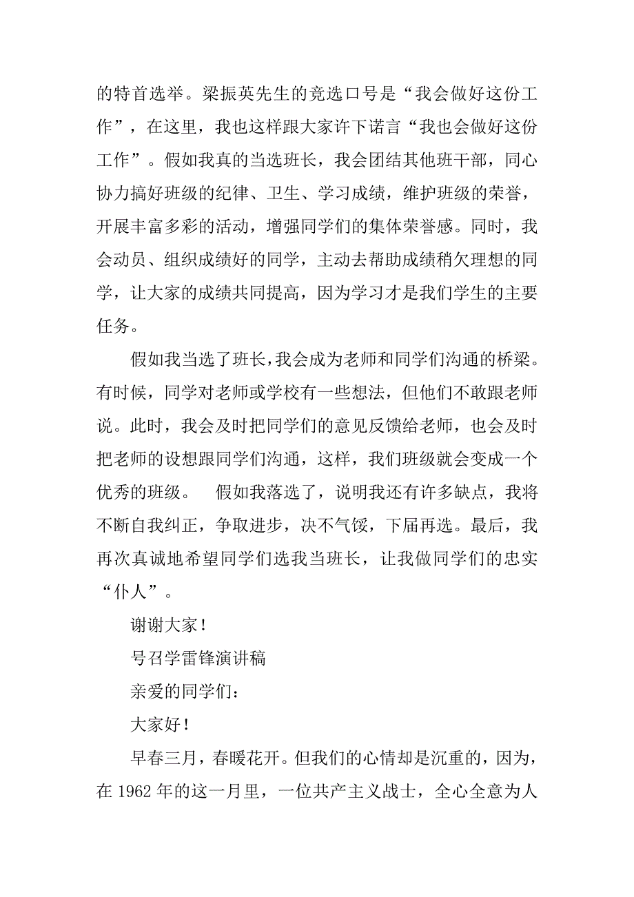 发言稿作文五年级.doc_第2页