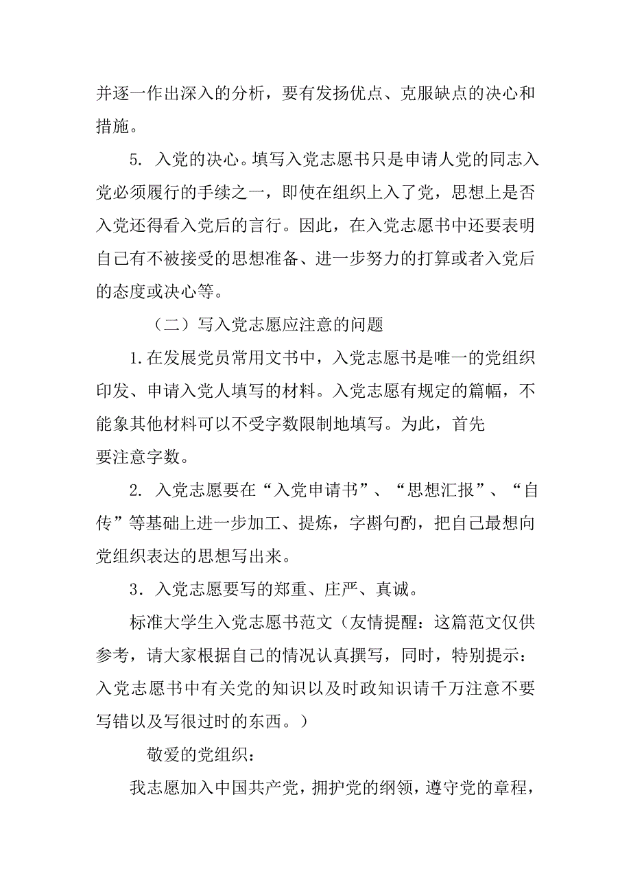 入党志愿书格式模板.doc_第3页