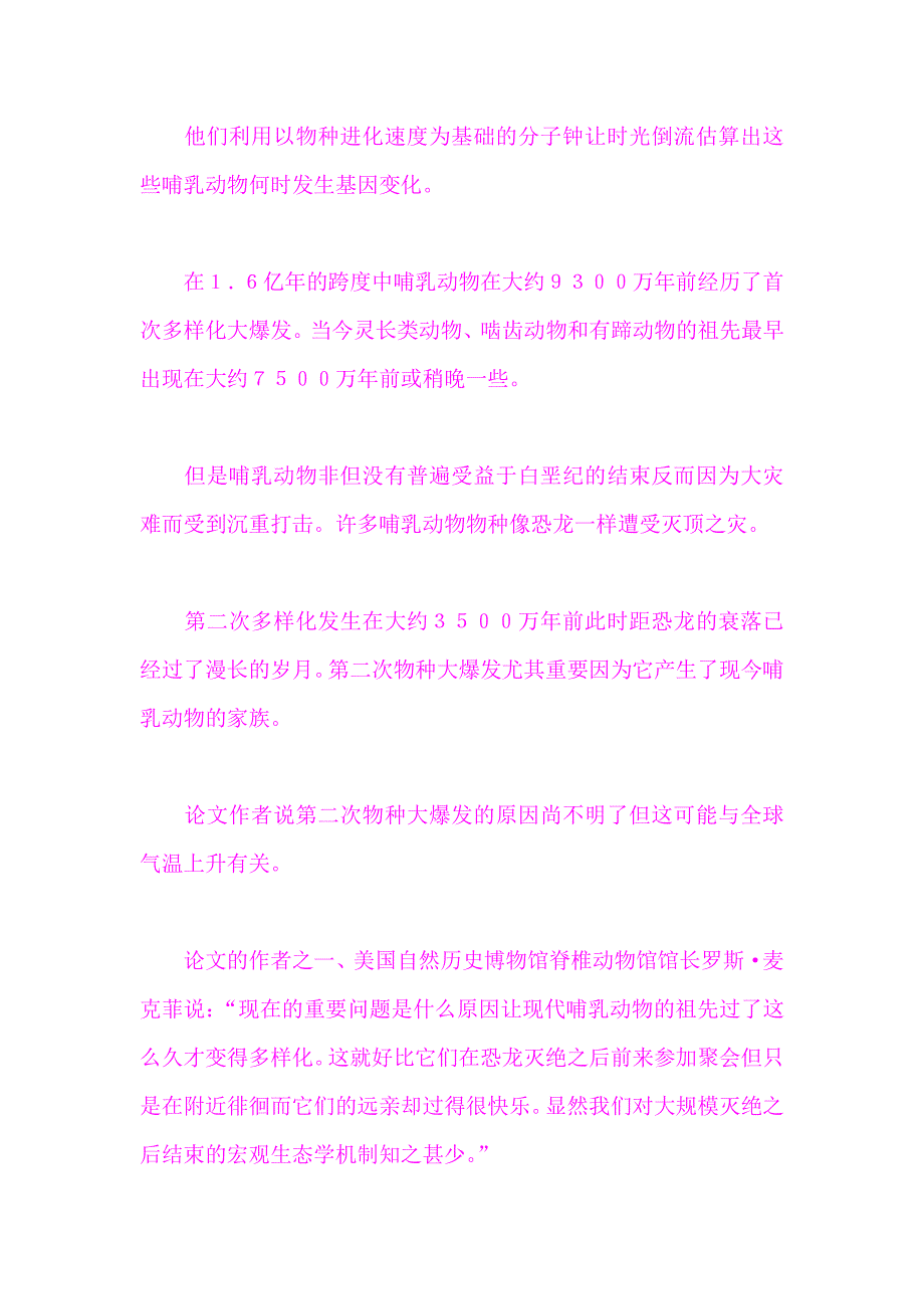 哺乳动物起源于生物大爆发时期_第2页