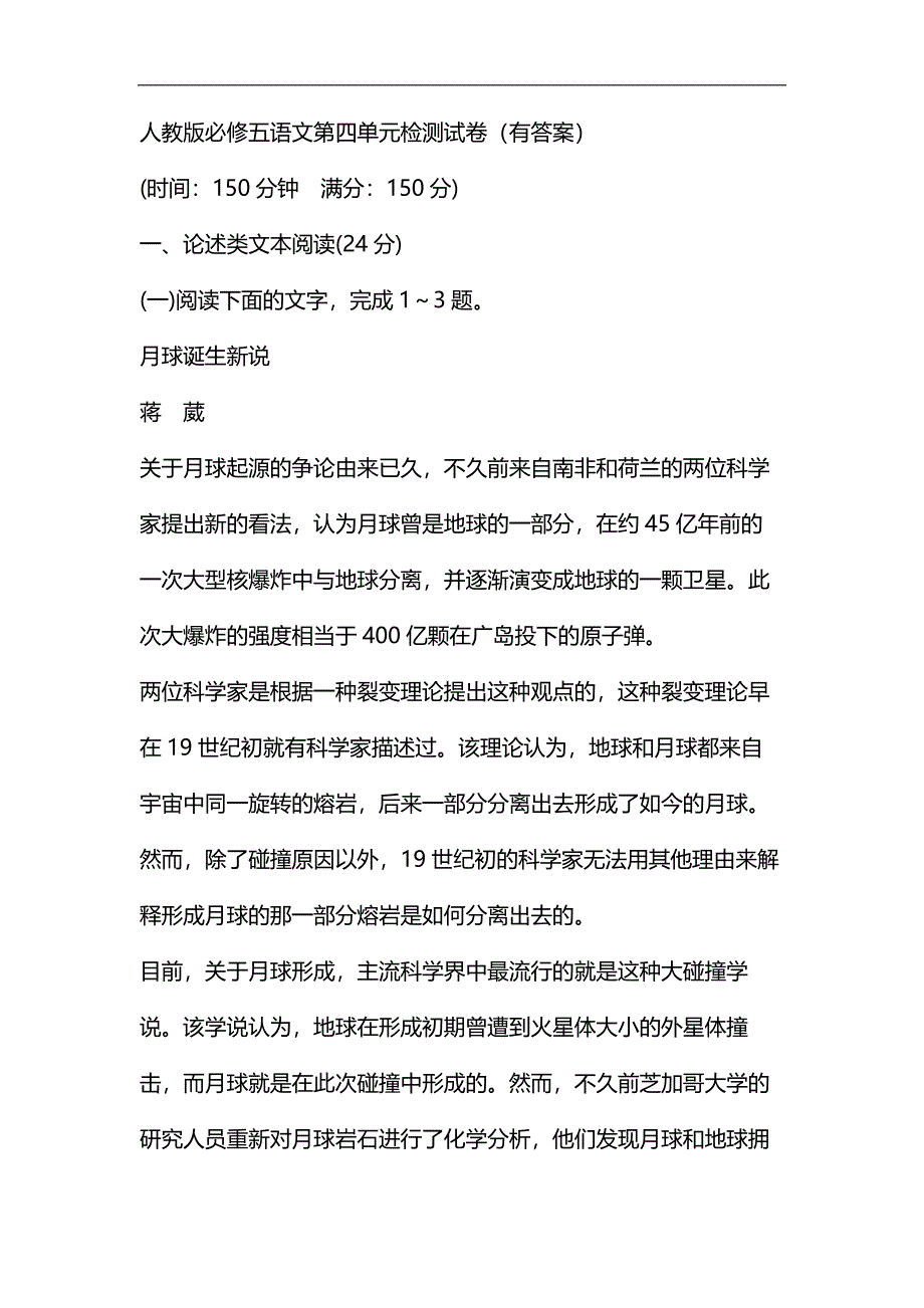 人教版必修五语文第四单元检测试卷（有答案）_第1页