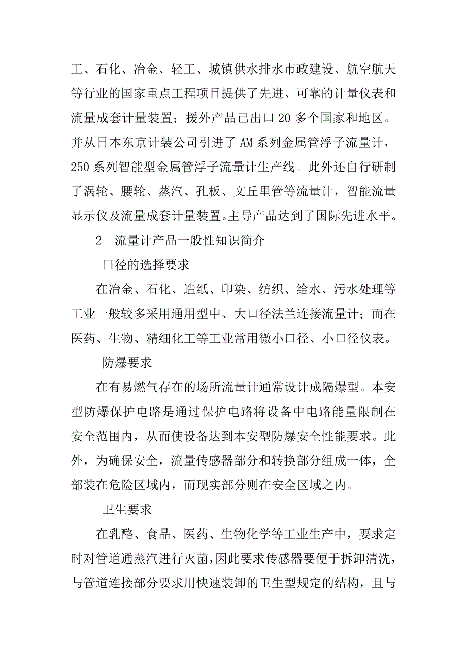 实习报告仪表厂.doc_第2页