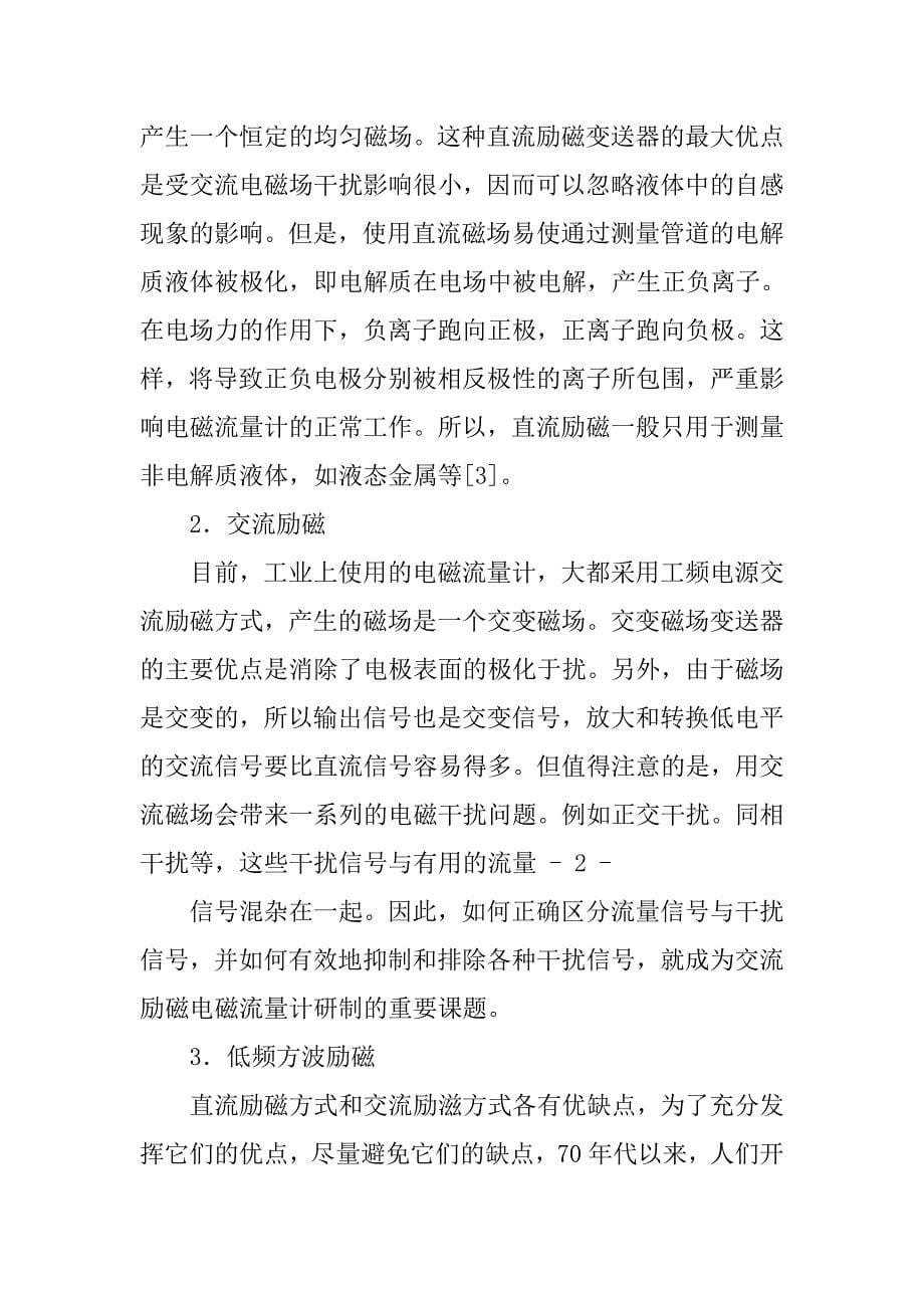 实习报告仪表厂.doc_第5页