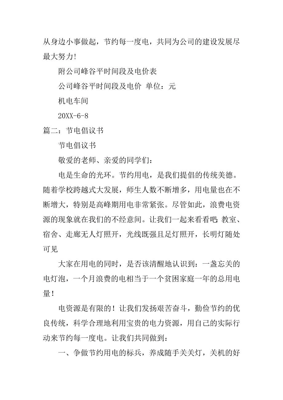 小学生节电倡议书.doc_第3页