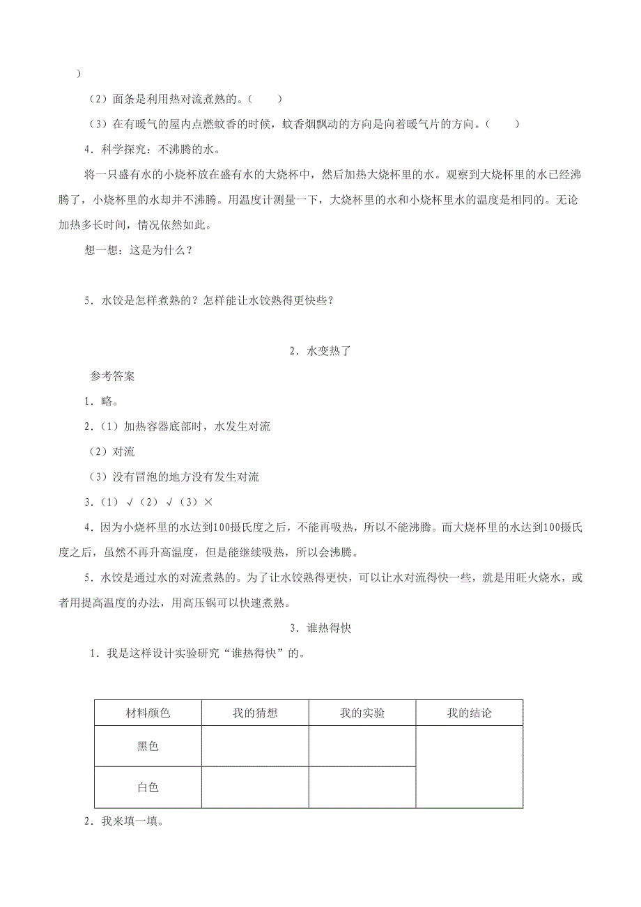 四年级下科学练习及答案_第3页